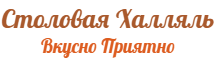 Вкусно приятно